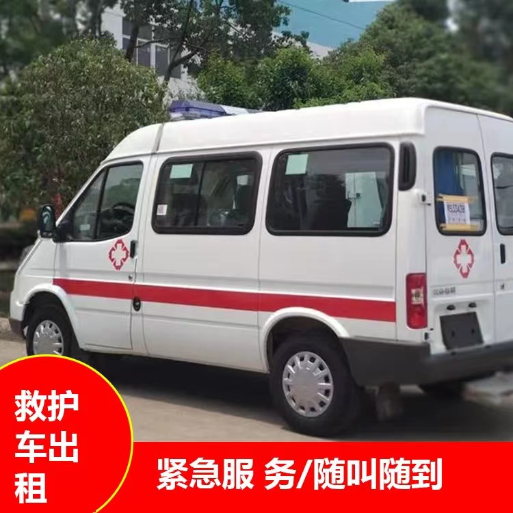 连平重症监护救护车出租护送